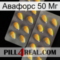 Авафорс 50 Мг cialis2